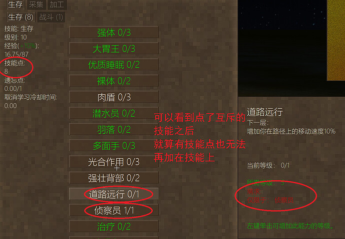 技能冲突