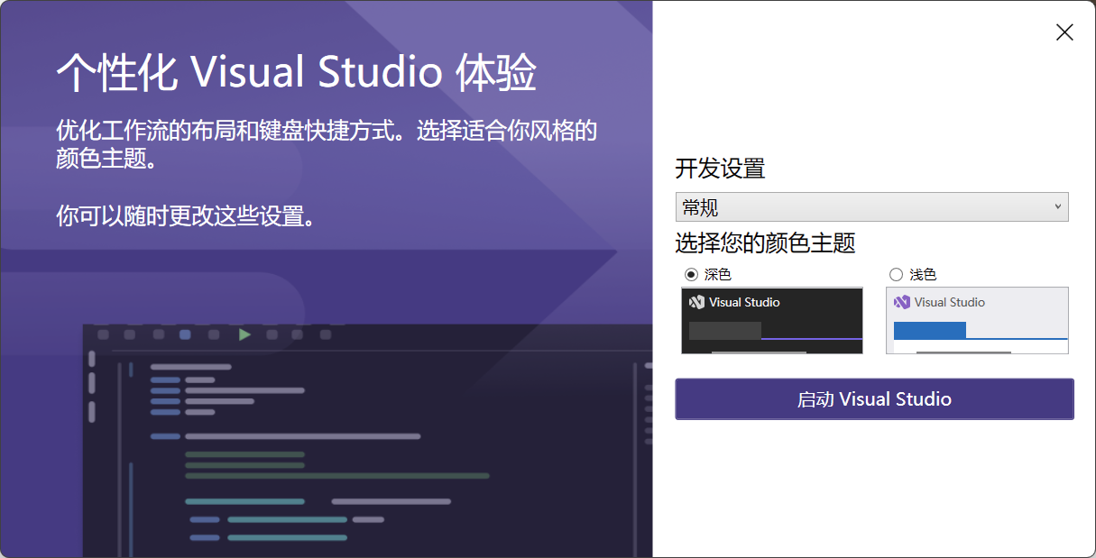 启动后